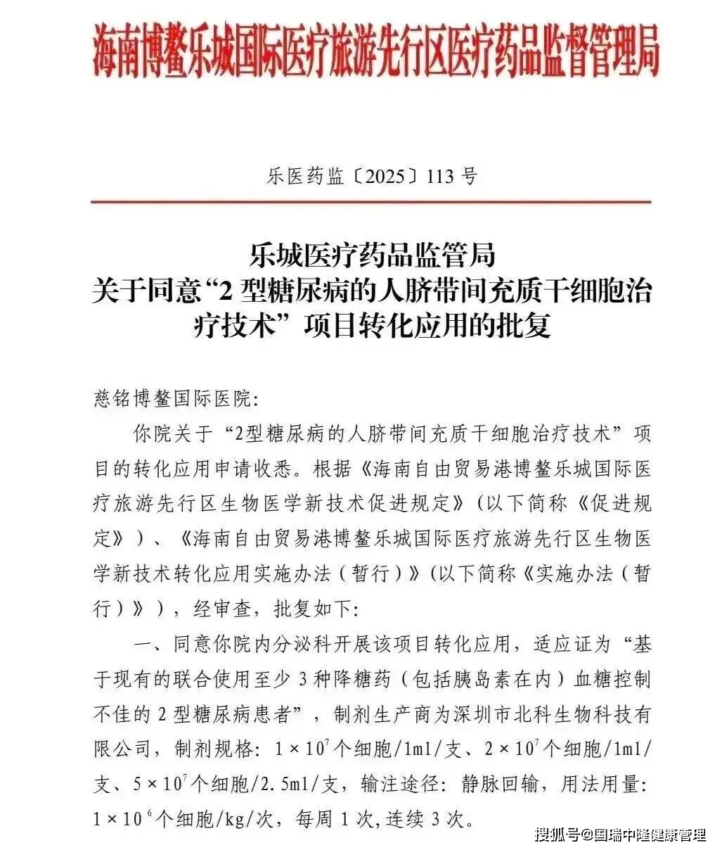 New Hope for Refractory Type 2 Diabetes: Lecheng Ciming's MSC Therapy