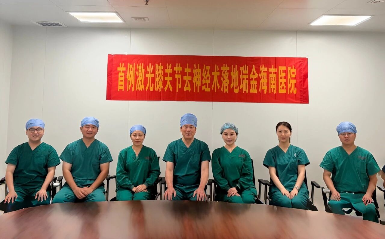 China's First Leonardo-Guided Knee Nerve Radiofrequency Ablation Performed at Ruijin Hainan Hospital in Lecheng