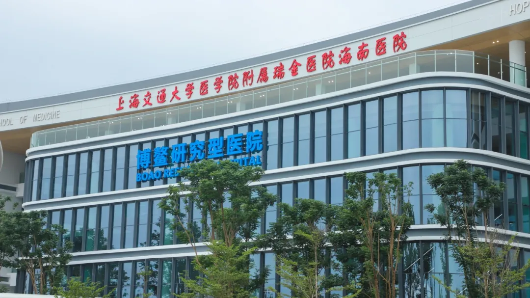 Ruijin Hainan Hospital